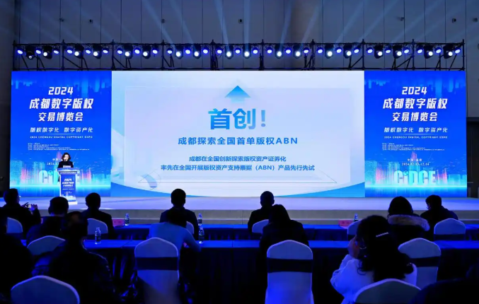 全国首单！成都版权ABN成功发行 金额1亿元