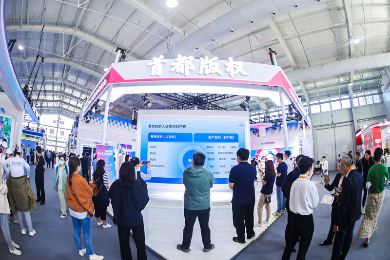 2024年中国国际服务贸易交易会首都版权展区： 打开传播版权保护理念第“N+1”种方式