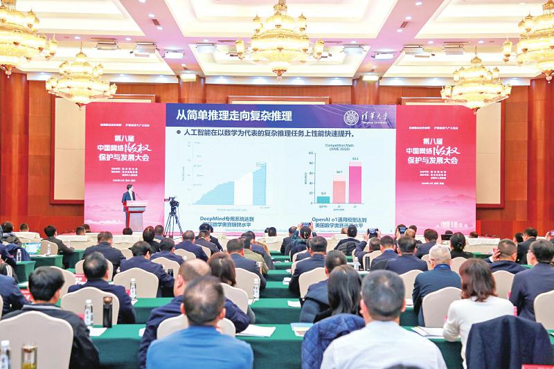 第八届中国网络版权保护与发展大会关注了哪些热点话题—— 加强版权法治保障 护航新质生产力发展