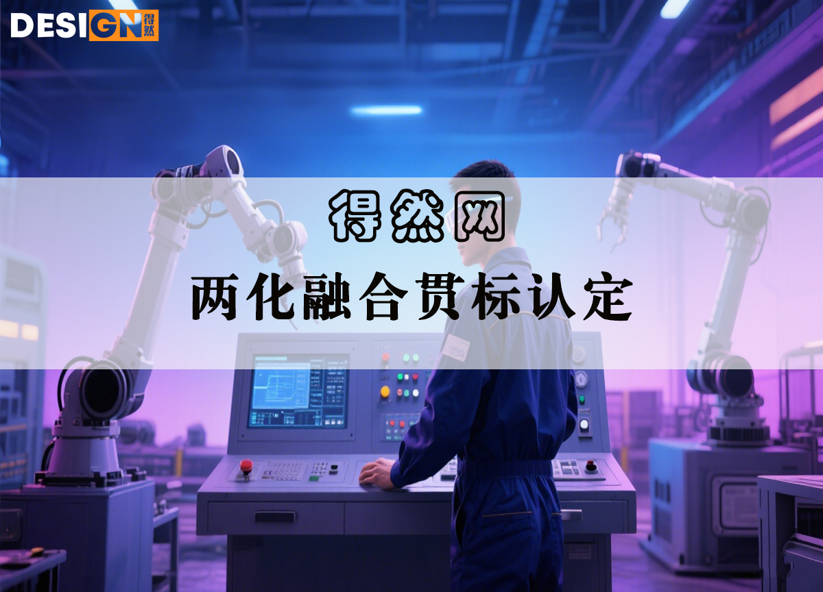 两化贯标-1.jpg