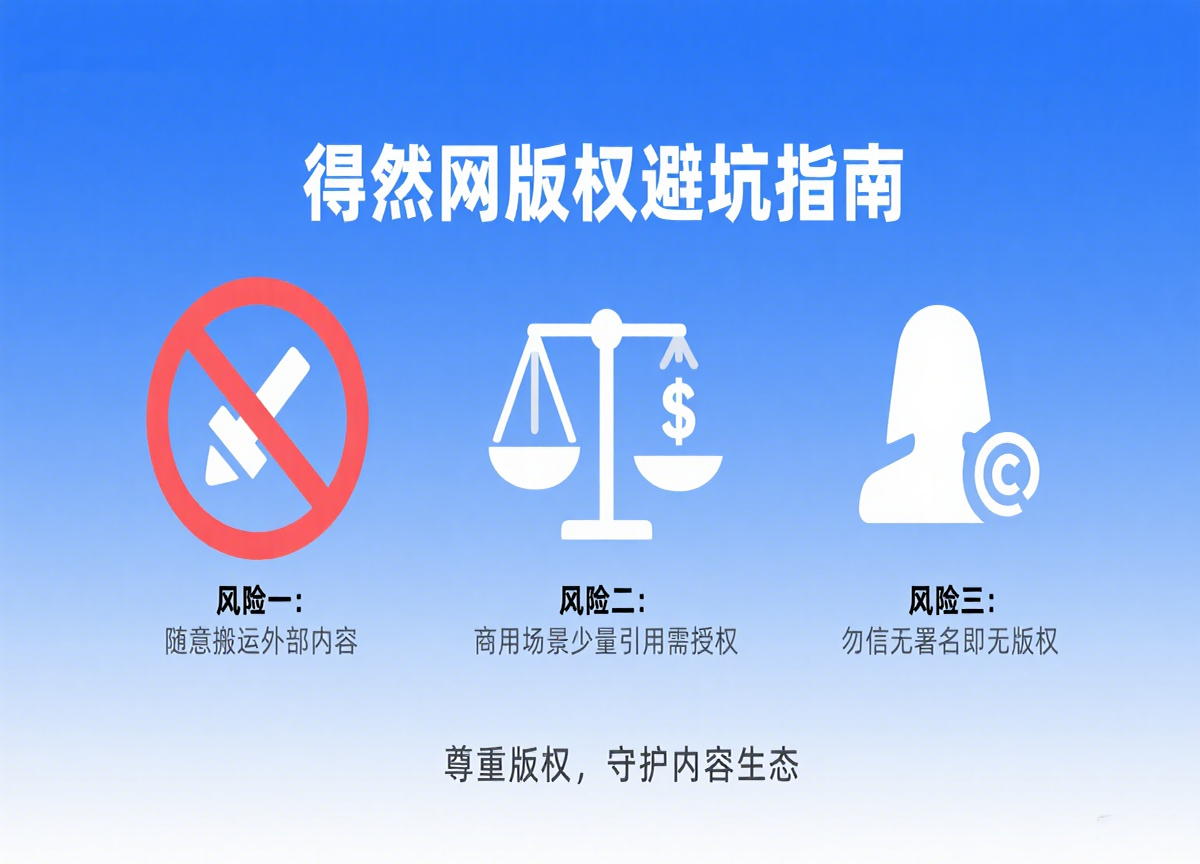 得然网版权指南-1.jpg
