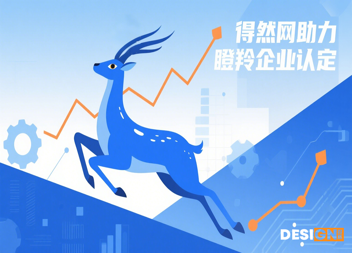 瞪羚企业申报及得然网服务.jpg