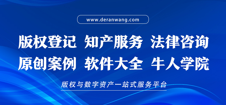 1771982437194820.jpg 得然网底部图片.jpg