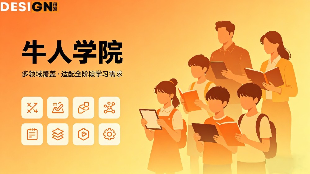 精品视频课程合集，牛人学院助力职场突围