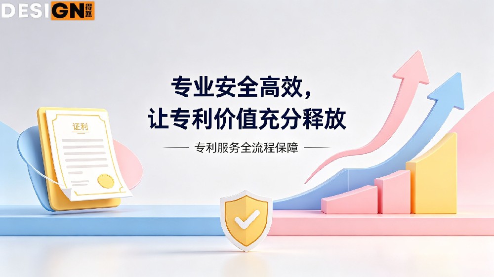 创新成果保护，专利申请找专业平台,得然网专利一站式服务平台