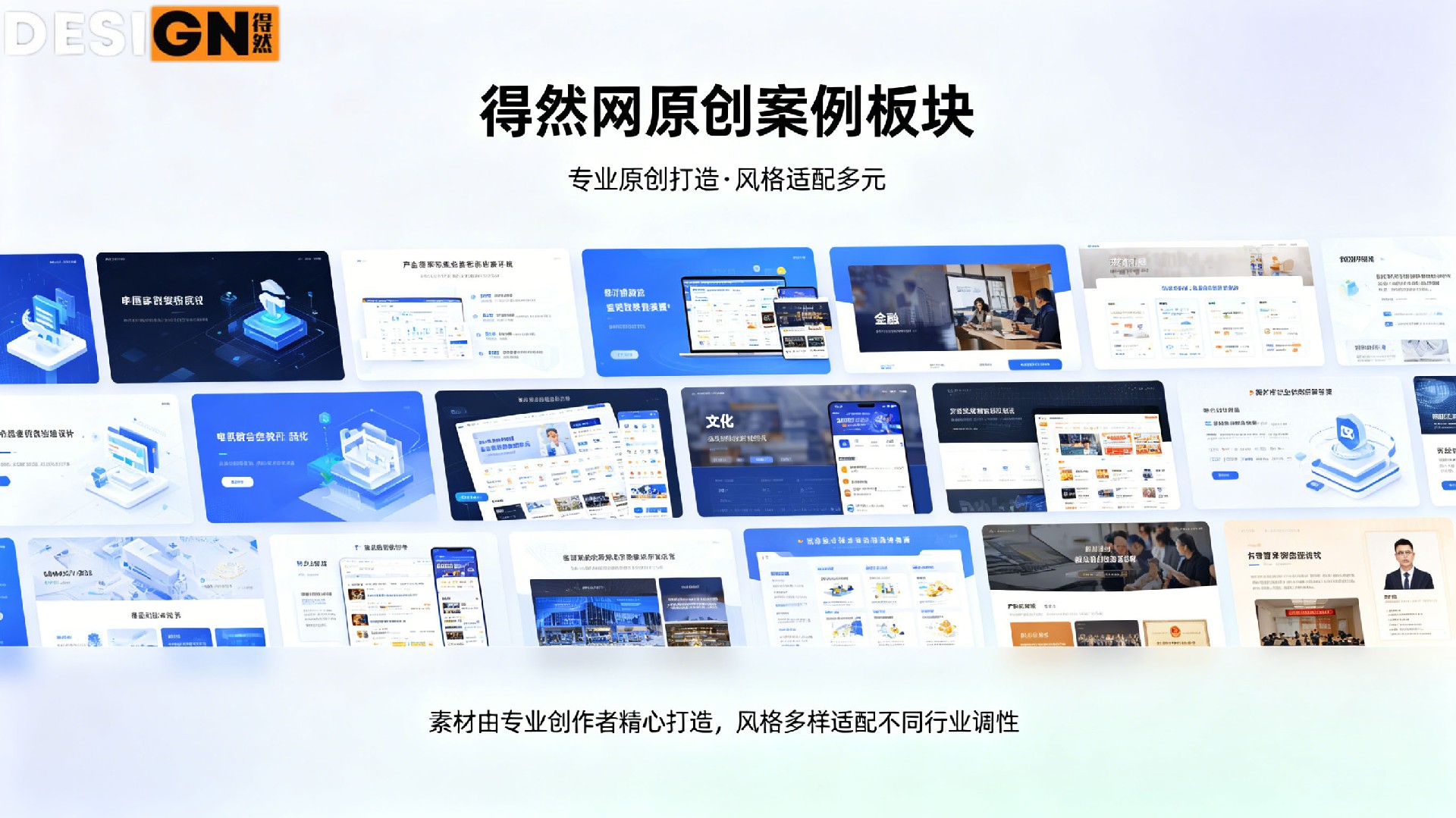 得然网原创案例板块宣传图设计 (3).jpg
