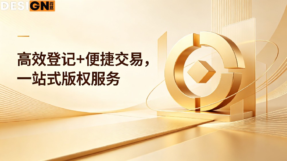 创作者必看!一键搞定版权确权,轻松实现作品变现