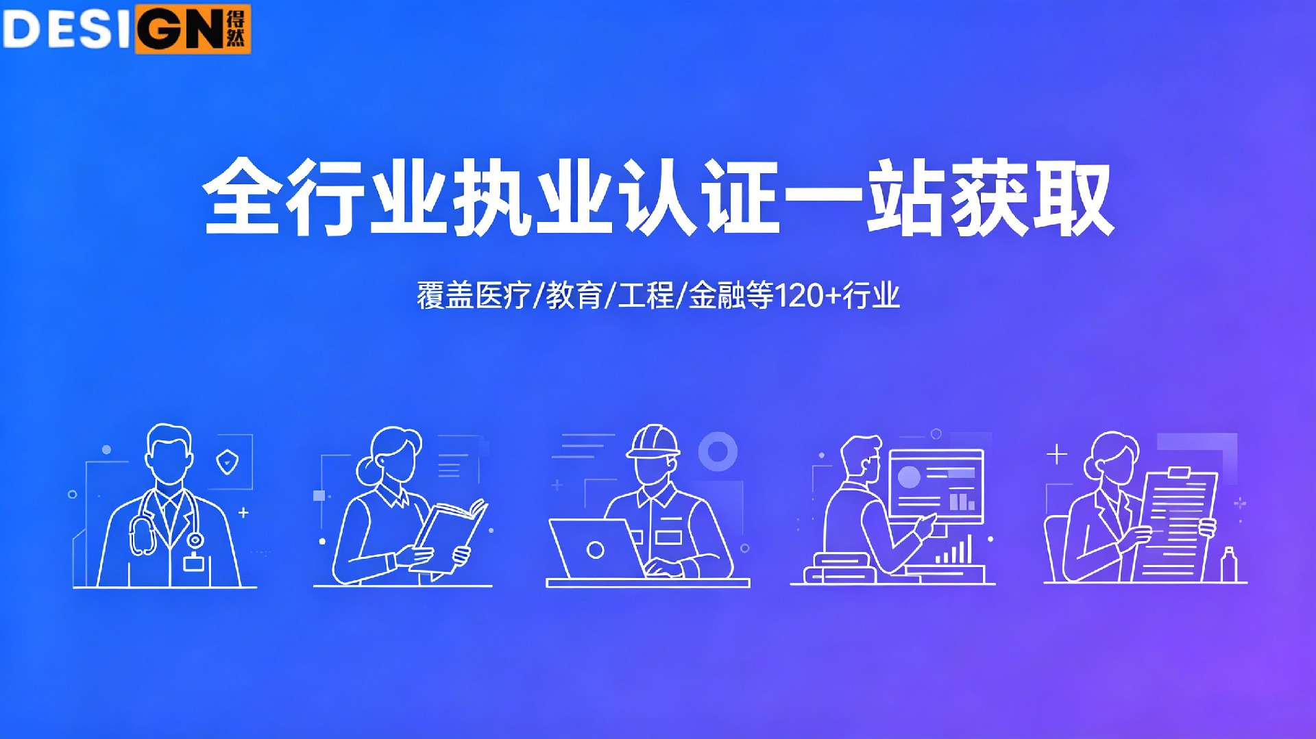 推广得然网线上认证服务.jpg