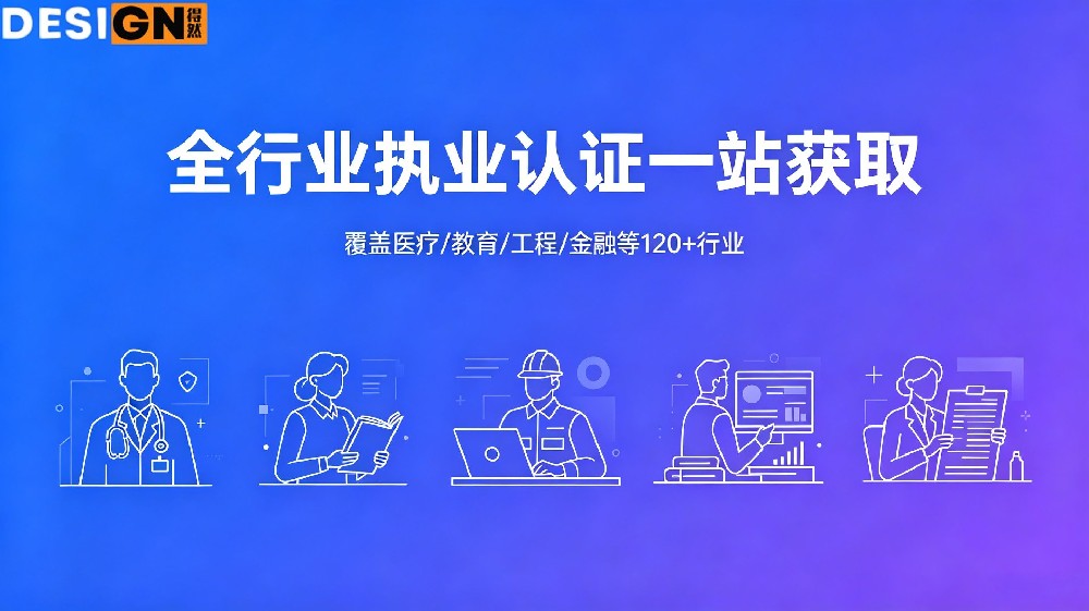 得然网让你：零基础也能少走弯路，全链路服务帮你轻松拿下职业硬通货