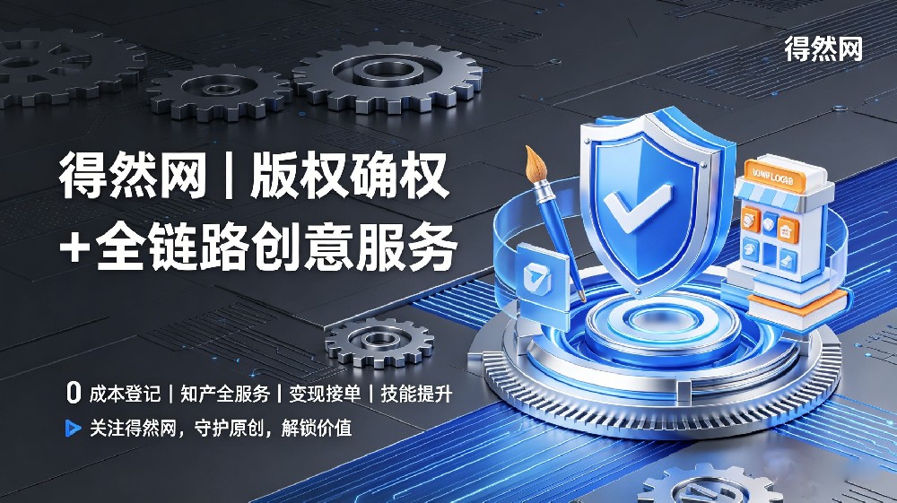 得然网系列之一:自媒体文案版权怎么保护?