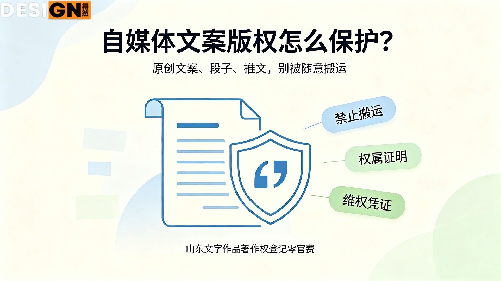 自媒体文案版权怎么保护?原创内容别被随意搬运