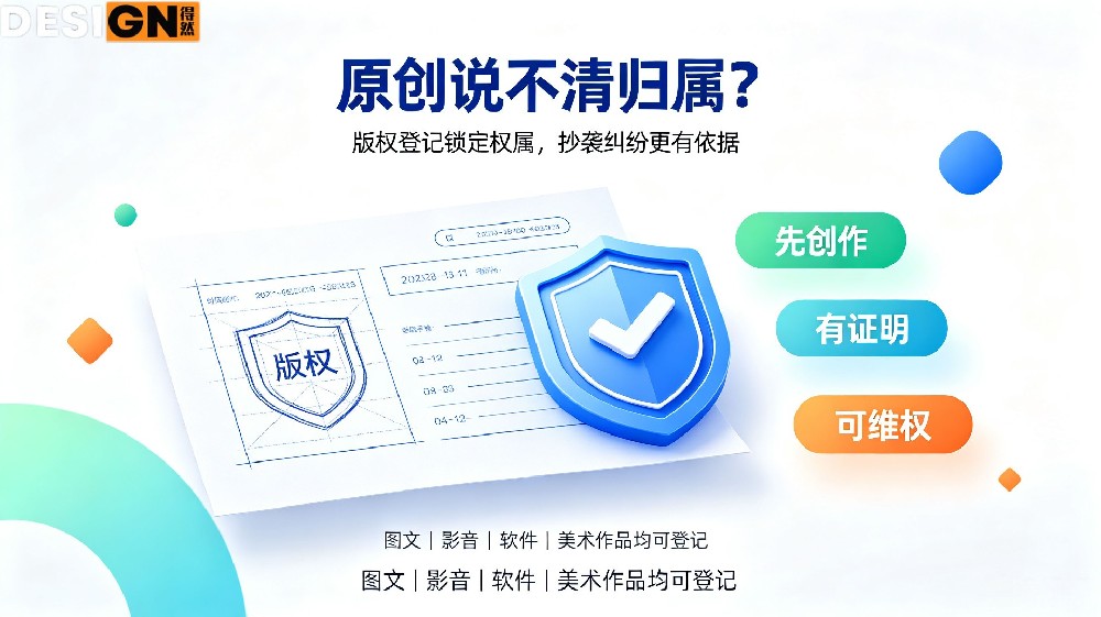 原创被抄袭说不清?得然网版权登记一键锁定权属