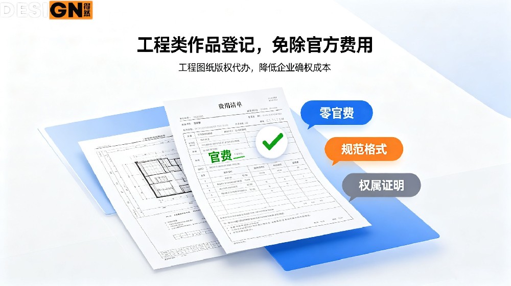 图纸被同行盗用怎么办?工程类作品提前确权,被盗用也能依法追责
